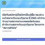ตรวจสอบรายชื่อผู้ได้รับสลาก